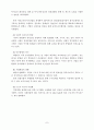 [노동복지론]선택적근로자복지제도 생산적복지의 이념및 사내근로복지 기금과의 연계 8페이지