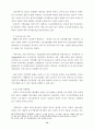 [노동복지론]선택적근로자복지제도 생산적복지의 이념및 사내근로복지 기금과의 연계 16페이지