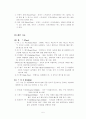 농구 연구수업 지도안(15차시) 5페이지
