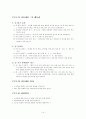 농구 연구수업 지도안(15차시) 14페이지