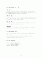 농구 연구수업 지도안(15차시) 19페이지