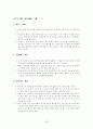 농구 연구수업 지도안(15차시) 28페이지
