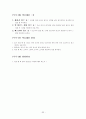 농구 연구수업 지도안(15차시) 33페이지