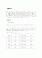 농심 성공 사례연구 3페이지