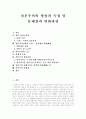 [자본주의]자본주의의 형성과 특징 및 문제점과 변화과정(자본주의의 형성, 자본주의사회의 특징, 자본주의와 노동, 경쟁과 독점, 자본주의 생산과정, 자본주의 경제이념 변화, 자본주의 문제점, 자본주의, 자본) 1페이지