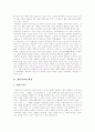 [자본주의]자본주의의 형성과 특징 및 문제점과 변화과정(자본주의의 형성, 자본주의사회의 특징, 자본주의와 노동, 경쟁과 독점, 자본주의 생산과정, 자본주의 경제이념 변화, 자본주의 문제점, 자본주의, 자본) 2페이지