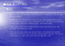 신 재생에너지(태양열&지열) 10페이지