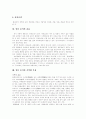 [일본 음식][일본 요리]일본 음식과 일본 요리 고찰(일본 음식(일본 요리)의 특징, 일본 음식(일본 요리)의 역사, 일본 음식(일본 요리)의 지역별 특징, 스시, 정찬요리, 식사 예절, 일본 음식, 일본 요리, 스시) 5페이지