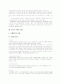 [일본 기업][일본 재벌][기업경영]일본 기업 분석 고찰(일본의 기업연금제도, 일본기업의 직능자격 제도, 일본 주식장외시장제도의 특징, 일본기업의 전자 제품의 점유율, 일본기업의 다국적기업화의 과정과 특징) 9페이지