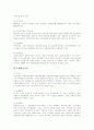 [일본 기업][일본 재벌][기업경영]일본 기업 분석 고찰(일본의 기업연금제도, 일본기업의 직능자격 제도, 일본 주식장외시장제도의 특징, 일본기업의 전자 제품의 점유율, 일본기업의 다국적기업화의 과정과 특징) 10페이지