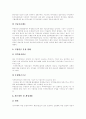 [일본 기업][일본 재벌][기업경영]일본 기업 분석 고찰(일본의 기업연금제도, 일본기업의 직능자격 제도, 일본 주식장외시장제도의 특징, 일본기업의 전자 제품의 점유율, 일본기업의 다국적기업화의 과정과 특징) 13페이지