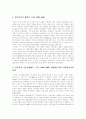 [재벌][재벌정책][재벌개혁]재벌의 형성, 재벌의 성장, 재벌의 성격과 사회에 미친 영향 및 재벌정책의 과제(재벌의 형성과 성장, 재벌의 성격, 재벌체제의 긍정적 영향, 재벌이 사회에 미친 영향, 재벌정책의 과제) 3페이지
