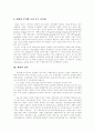 [재벌][재벌정책][재벌개혁]재벌의 형성, 재벌의 성장, 재벌의 성격과 사회에 미친 영향 및 재벌정책의 과제(재벌의 형성과 성장, 재벌의 성격, 재벌체제의 긍정적 영향, 재벌이 사회에 미친 영향, 재벌정책의 과제) 5페이지