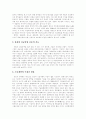 [재벌][재벌정책][재벌개혁]재벌의 형성, 재벌의 성장, 재벌의 성격과 사회에 미친 영향 및 재벌정책의 과제(재벌의 형성과 성장, 재벌의 성격, 재벌체제의 긍정적 영향, 재벌이 사회에 미친 영향, 재벌정책의 과제) 7페이지