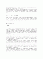 [재벌][재벌정책][재벌개혁]재벌의 형성, 재벌의 성장, 재벌의 성격과 사회에 미친 영향 및 재벌정책의 과제(재벌의 형성과 성장, 재벌의 성격, 재벌체제의 긍정적 영향, 재벌이 사회에 미친 영향, 재벌정책의 과제) 8페이지