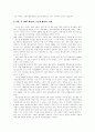 [재벌][재벌정책]재벌의 현황과 문제점 및 재벌정책 분석(사례 중심)(재벌의 성장과정, 재벌의 현황, 주요 재벌 그룹의 구조 조정, 노사관계의 유화책과 강경책 사례(삼성), 정부의 향후 재벌정책) 7페이지