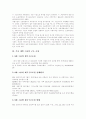 [재벌][재벌정책]재벌의 현황과 문제점 및 재벌정책 분석(사례 중심)(재벌의 성장과정, 재벌의 현황, 주요 재벌 그룹의 구조 조정, 노사관계의 유화책과 강경책 사례(삼성), 정부의 향후 재벌정책) 13페이지