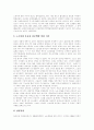 [재벌][재벌정책]재벌의 현황과 문제점 및 재벌정책 분석(사례 중심)(재벌의 성장과정, 재벌의 현황, 주요 재벌 그룹의 구조 조정, 노사관계의 유화책과 강경책 사례(삼성), 정부의 향후 재벌정책) 18페이지