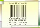 바코드(Bar Code)에 대하여 11페이지