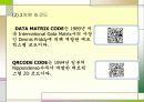 바코드(Bar Code)에 대하여 21페이지