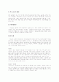 [유아교육][유치원교육][홀리스틱교육][유아 사이버 인터넷 예절교육][예절교육][부모교육]유아교육에 있어 홀리스틱 교육과 유아 사이버 인터넷 예절교육 및 부모교육 고찰(유아교육, 홀리스틱교육, 예절교육) 15페이지