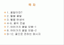 꽃의 전설과 꽃말 2페이지