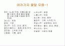 꽃의 전설과 꽃말 9페이지