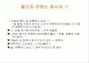 꽃의 전설과 꽃말 11페이지