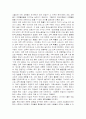  한국교육의 문제점 3페이지