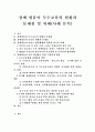 [장애 영유아 특수교육]장애 영유아 특수교육의 현황과 문제점 및 과제(사례 분석)(장애영유아 보육 현황,문제점, 장애영유아 서비스 협력체제 외국 사례, 장애영유아 교육 내실화 위한 기관연계 방안) 1페이지