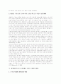 [장애 영유아 특수교육]장애 영유아 특수교육의 현황과 문제점 및 과제(사례 분석)(장애영유아 보육 현황,문제점, 장애영유아 서비스 협력체제 외국 사례, 장애영유아 교육 내실화 위한 기관연계 방안) 6페이지