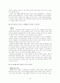 [마케팅] 한국형 포지셔닝의 서평과 관련 마케팅 사례 4페이지