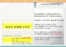 일본사회의 병리문제 16페이지