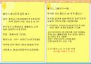 일본사회의 병리문제 20페이지