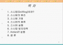 스니핑(Sniffing)에 대하여 2페이지