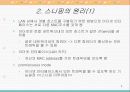 스니핑(Sniffing)에 대하여 4페이지