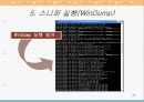 스니핑(Sniffing)에 대하여 20페이지