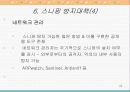 스니핑(Sniffing)에 대하여 25페이지