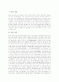 [일본][관광산업][관광정책]일본의 관광산업과 관광정책(일본의 관광, 일본의 교통, 시대에 따른 일본의 관광정책, 일본 미찌노에키, 전통마을의 관광상품화 방안, 효율적인 지역관광정보센터 운영) 2페이지