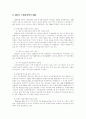 [일본][관광산업][관광정책]일본의 관광산업과 관광정책(일본의 관광, 일본의 교통, 시대에 따른 일본의 관광정책, 일본 미찌노에키, 전통마을의 관광상품화 방안, 효율적인 지역관광정보센터 운영) 5페이지