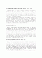 [일본][관광산업][관광정책]일본의 관광산업과 관광정책(일본의 관광, 일본의 교통, 시대에 따른 일본의 관광정책, 일본 미찌노에키, 전통마을의 관광상품화 방안, 효율적인 지역관광정보센터 운영) 8페이지