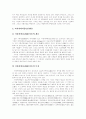 [일본][관광산업][관광정책]일본의 관광산업과 관광정책(일본의 관광, 일본의 교통, 시대에 따른 일본의 관광정책, 일본 미찌노에키, 전통마을의 관광상품화 방안, 효율적인 지역관광정보센터 운영) 9페이지