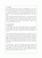범죄피해의 원인과 대책 2페이지