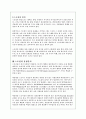 범죄피해의 원인과 대책 4페이지