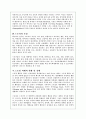 범죄피해의 원인과 대책 7페이지