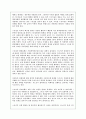 범죄피해의 원인과 대책 8페이지