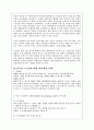 범죄피해의 원인과 대책 10페이지