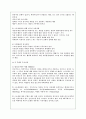 범죄피해의 원인과 대책 11페이지