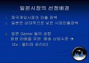 STP전략에 따른 카트라이더의 일본시장 진출 3페이지
