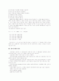 [재고][재고관리]재고와 재고관리 분석 및 사례(재고관리의 의의, 경제적 주문량 (EOQ)과 경제적 생산량(EPQ), 재고통제의 의의, 재고통제 방법, 재고관리 기법, 적정 재고량 산출방법, 재고관리 사례) 3페이지